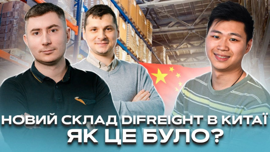 Доставка з Китаю в Україну